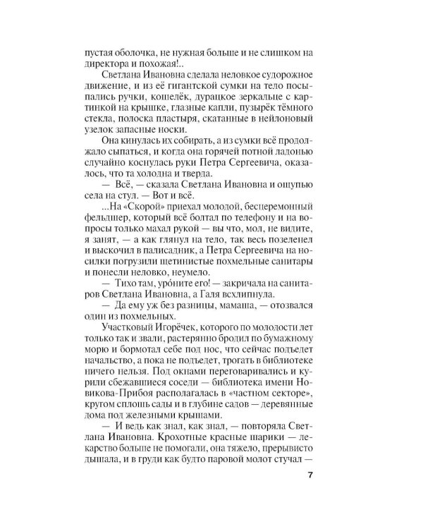 Дополнительное изображение книги «Земное притяжение»