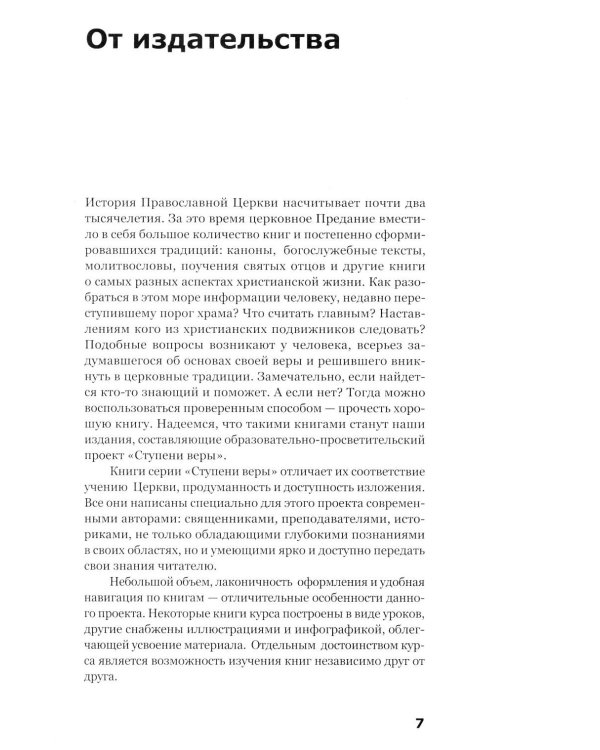 Дополнительное изображение книги «Духовная жизнь. Первая ступень: Воцерковление»