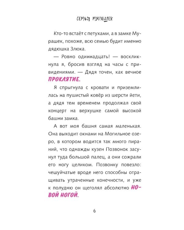 Дополнительное изображение книги «Семья Мурашек (комплект из 2-х книг)»