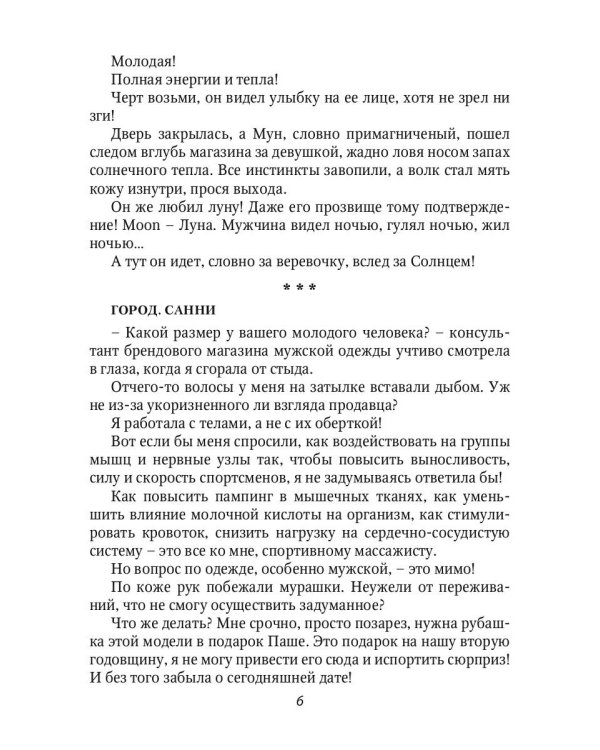 Оборотень по объявлению. Моя строптивая пара