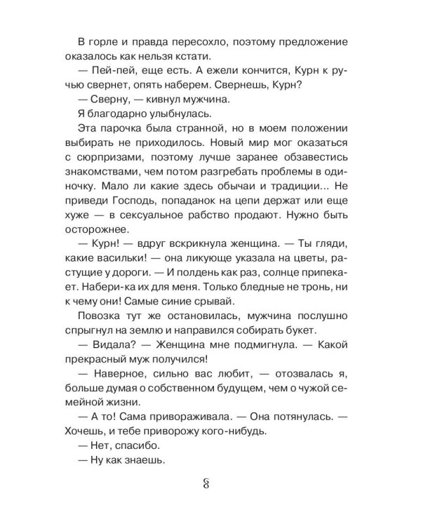 Золушки в принцах не нуждаются