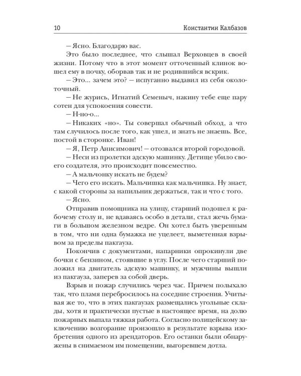 Несгибаемый. Кн. 1