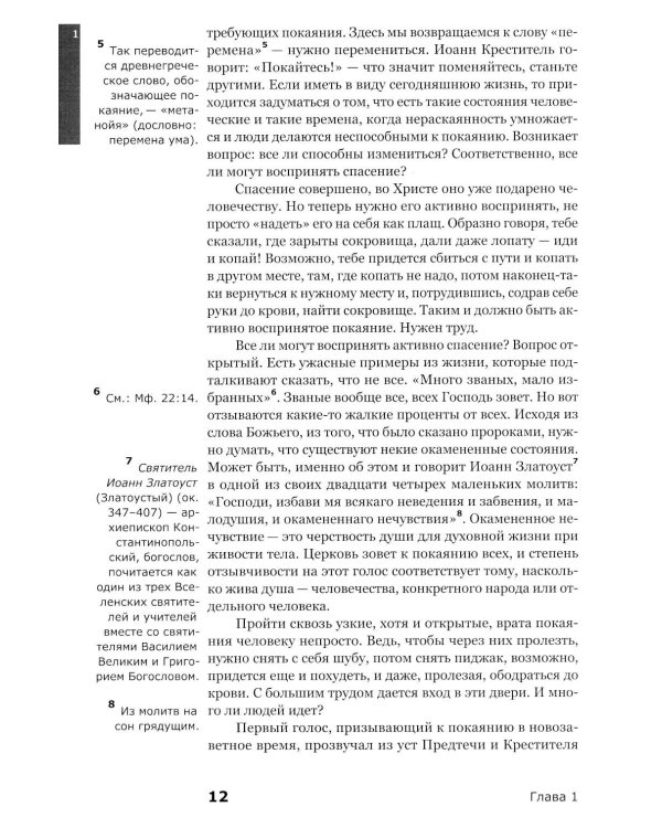 Дополнительное изображение книги «Духовная жизнь. Первая ступень: Воцерковление»