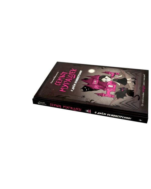 Дополнительное изображение книги «Семья Мурашек (комплект из 2-х книг)»