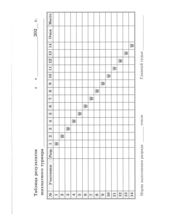 Шахматный блокнот юного чемпиона