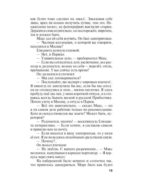 Дополнительное изображение книги «Земное притяжение»