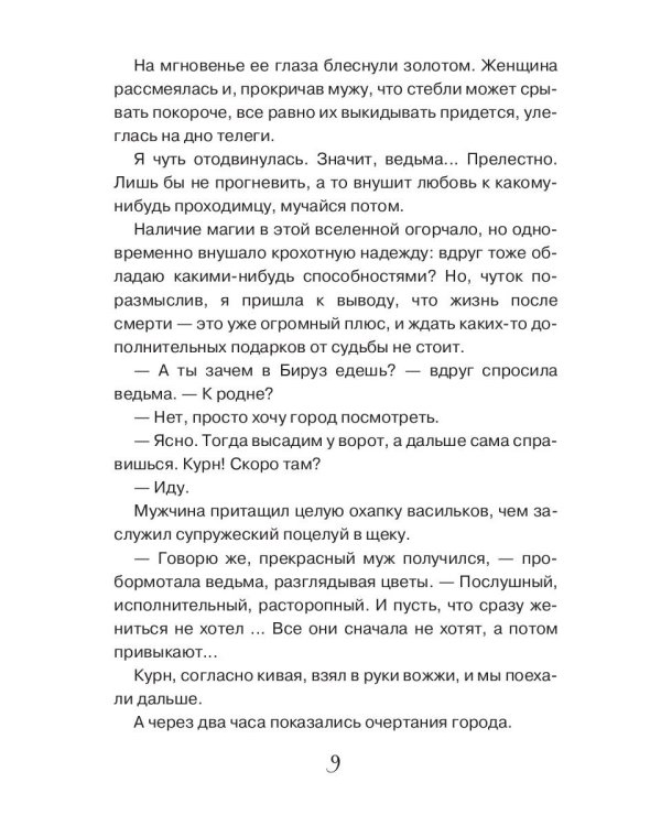 Золушки в принцах не нуждаются