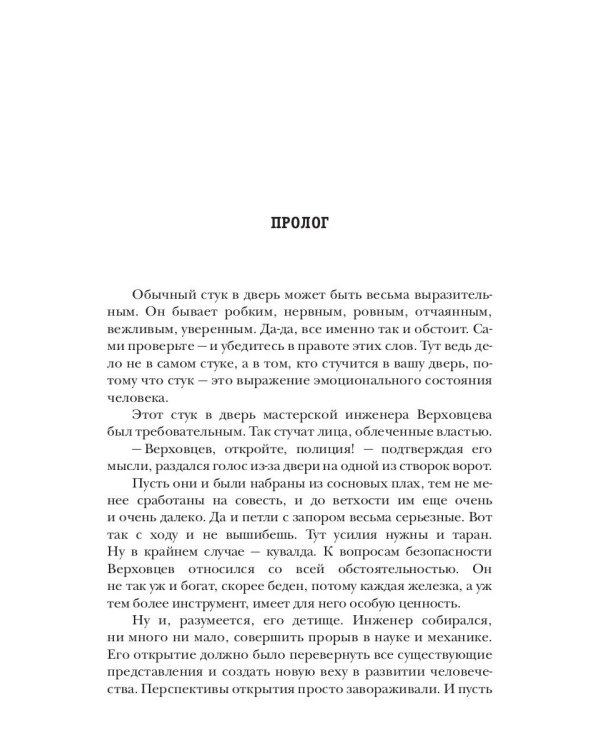 Несгибаемый. Кн. 1