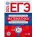 ЕГЭ. ФИПИ - школе ЕГЭ-2024. Математика. Профильный уровень: типовые экзаменационные варианты: 36 вариантов