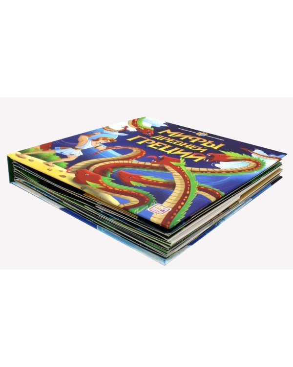 Мифы Древней Греции: книжка-панорамка