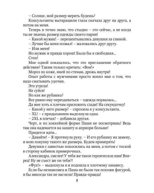 Оборотень по объявлению. Моя строптивая пара