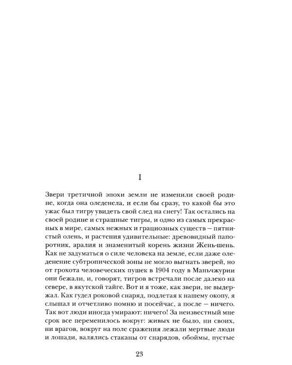 Дополнительное изображение книги «Олень-цветок. Повесть. Рассказы. Путевой дневник 1931 года»