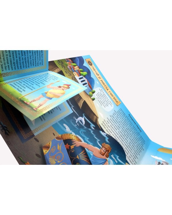 Мифы Древней Греции: книжка-панорамка