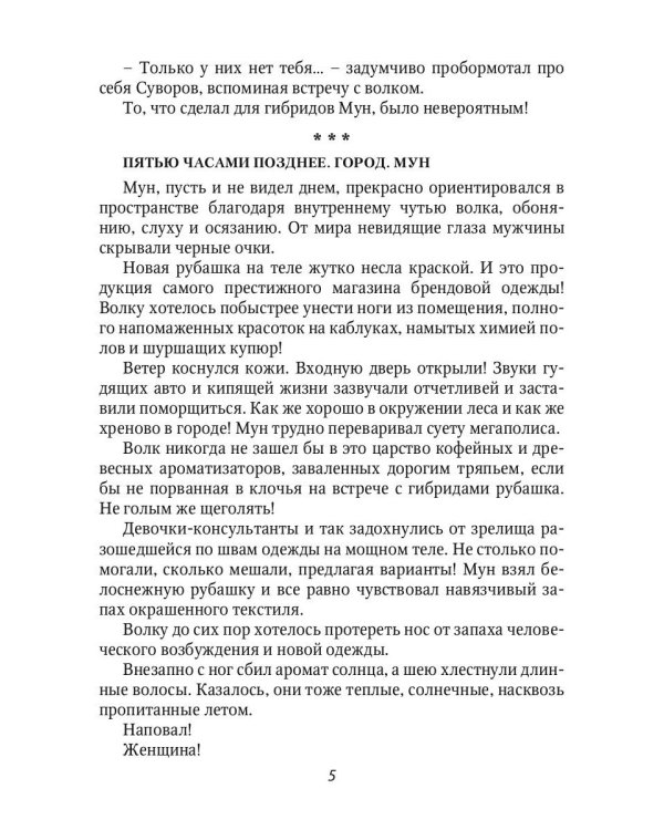 Оборотень по объявлению. Моя строптивая пара