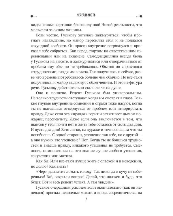 Нереальность. Навигаторы