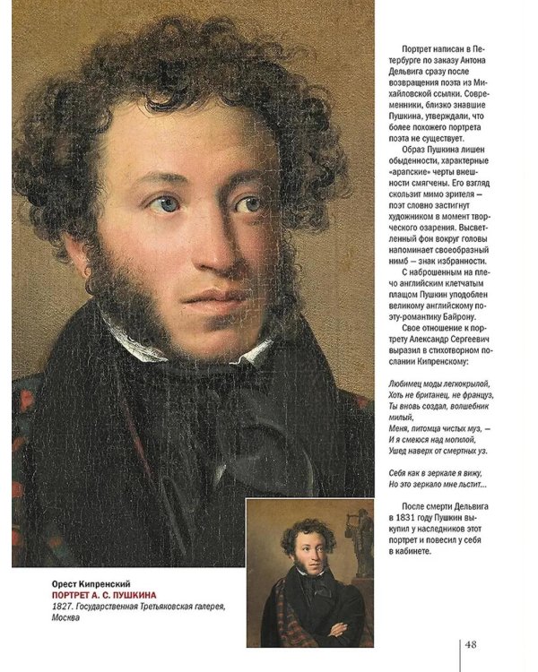 Русская живопись. Рублев, Саврасов, Серов, Малевич и другие знаменитые мастера