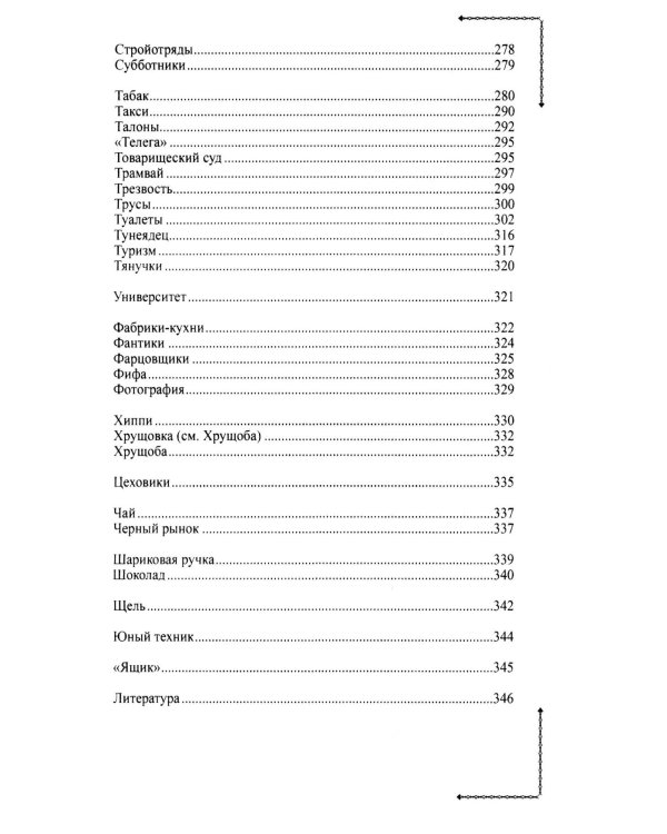Ленинградский лексикон. 2-е изд., дораб