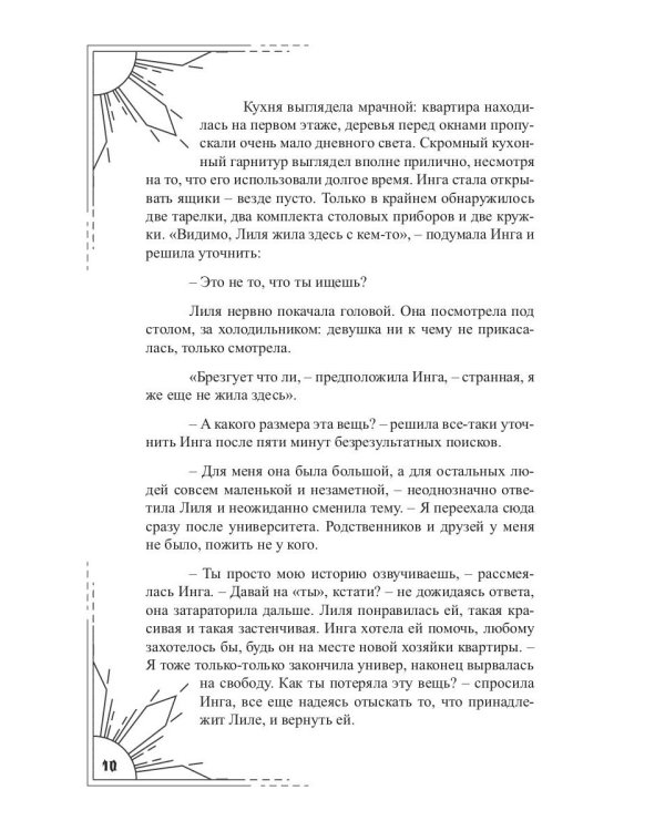 Под тенью реальности