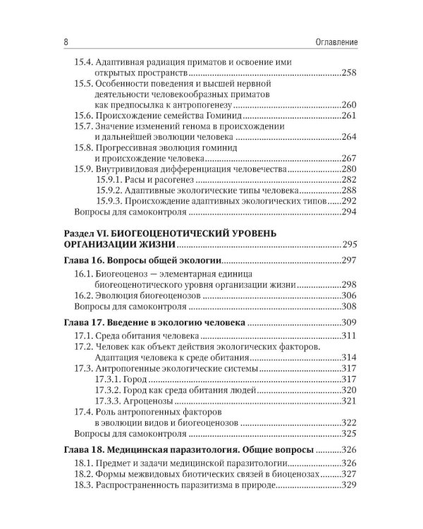 Биология. В 2 т. Т. 2: Учебник
