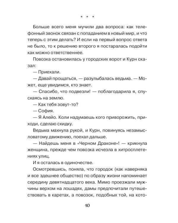 Золушки в принцах не нуждаются