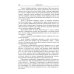 Лекарственные растения и пищевые продукты в медицине: Учебное пособие по фармакогнозии