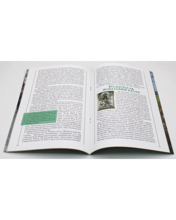 Святыни Киево-Печерской Лавры