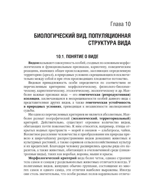 Биология. В 2 т. Т. 2: Учебник