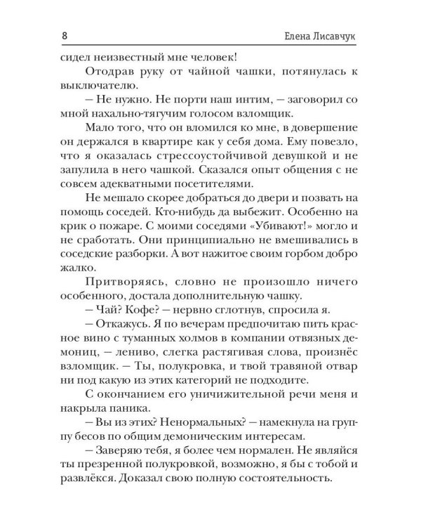 Учебное пособие для князя тьмы. Демоница на полставки!