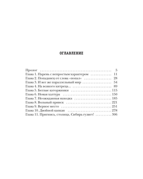 Несгибаемый. Кн. 1