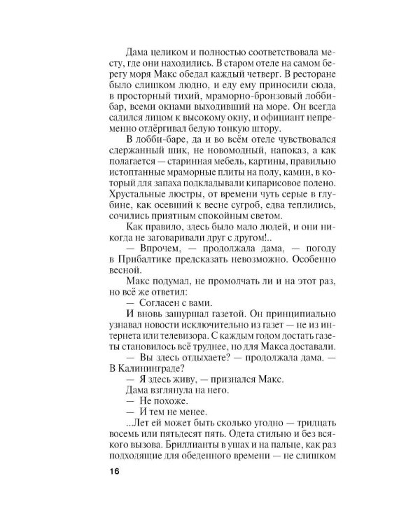 Дополнительное изображение книги «Земное притяжение»