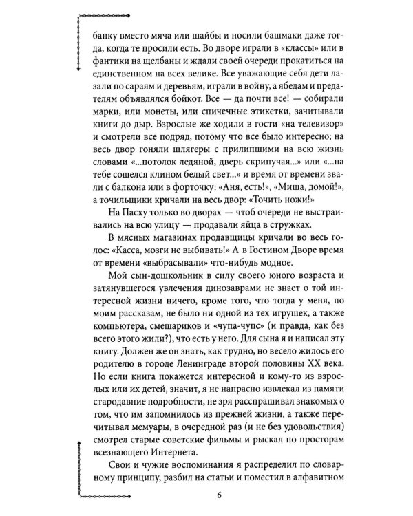 Ленинградский лексикон. 2-е изд., дораб