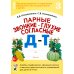 Парные звонкие-глухие согласные Д-Т. Альбом графических, фонематических и лексико-грамматических упражнений для детей 6-9 лет