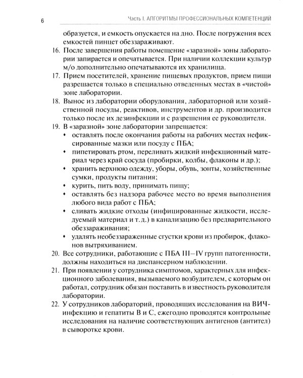 Основы микробиологии и иммунологии: Учебно-методическое пособие