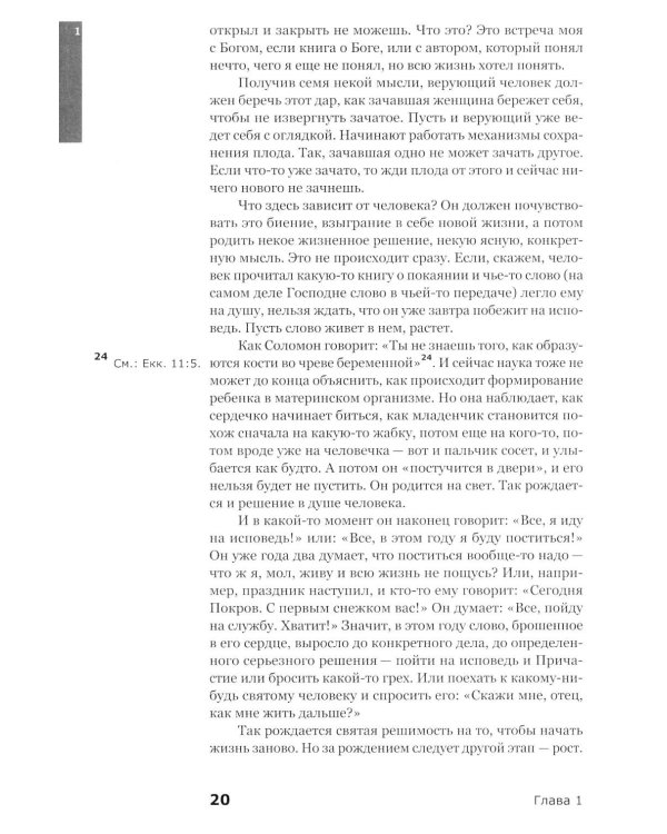 Дополнительное изображение книги «Духовная жизнь. Первая ступень: Воцерковление»