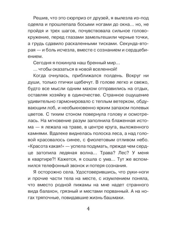 Золушки в принцах не нуждаются