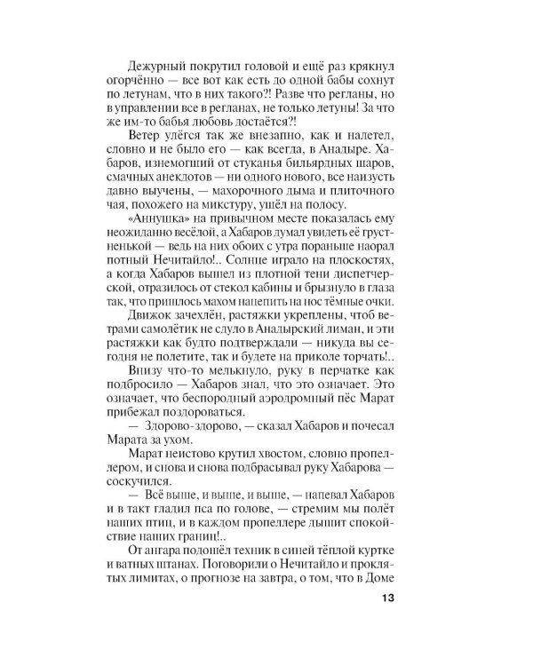Дополнительное изображение книги «Земное притяжение»