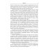 Лекарственные растения и пищевые продукты в медицине: Учебное пособие по фармакогнозии