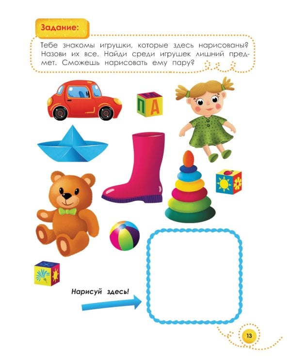 Мне 3 года: развивающая книжка. 4-е изд