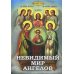 Невидимый мир Ангелов