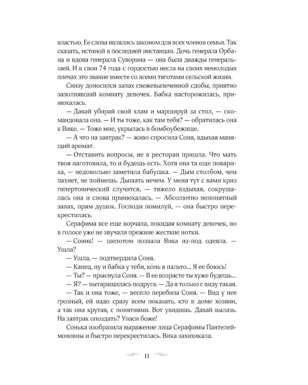 Под звездным дождем