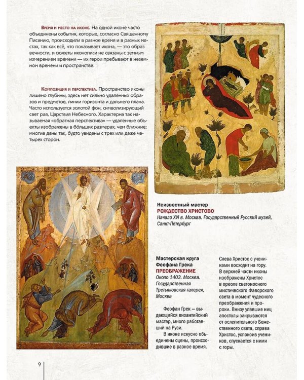 Русская живопись. Рублев, Саврасов, Серов, Малевич и другие знаменитые мастера