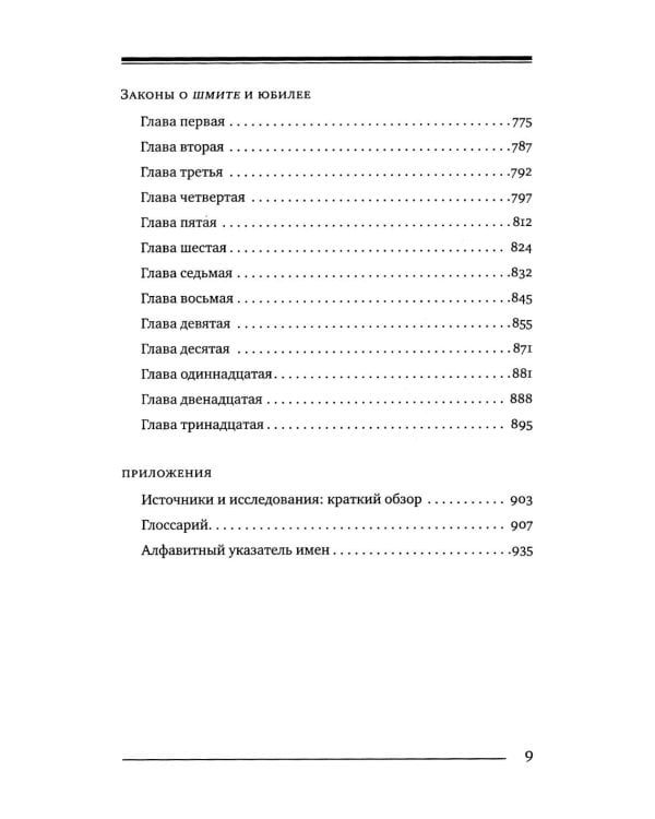 Дополнительное изображение книги «Мишне Тора (Кодекс Маймонида). В 14 т. Т. 8: кн. "Посевы". 3-е изд»