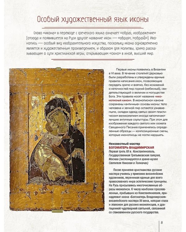 Русская живопись. Рублев, Саврасов, Серов, Малевич и другие знаменитые мастера