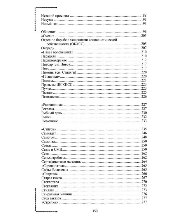 Ленинградский лексикон. 2-е изд., дораб
