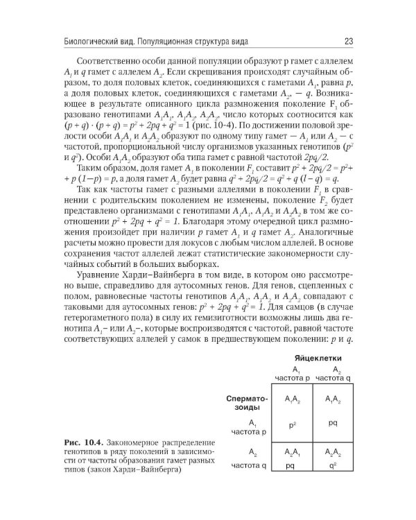 Биология. В 2 т. Т. 2: Учебник