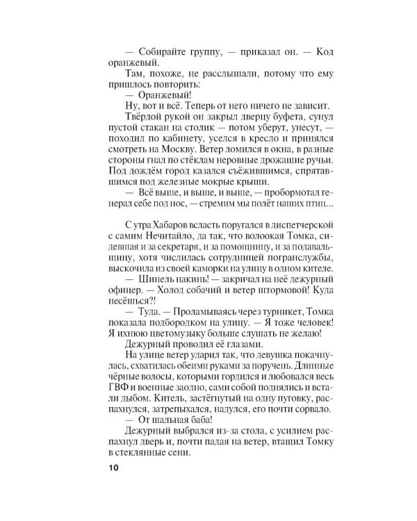 Дополнительное изображение книги «Земное притяжение»