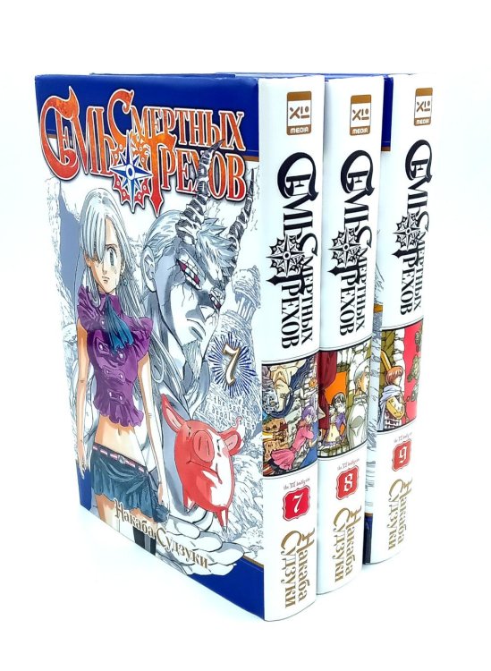 Семь смертных грехов Семь смертных грехов. Т. 7-9: манга (комплект из 3-х книг)