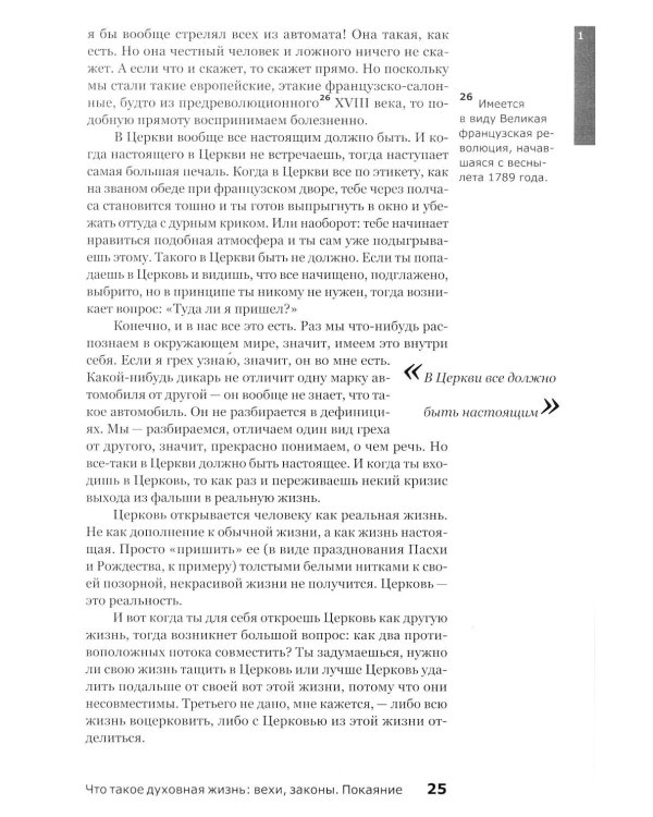 Дополнительное изображение книги «Духовная жизнь. Первая ступень: Воцерковление»
