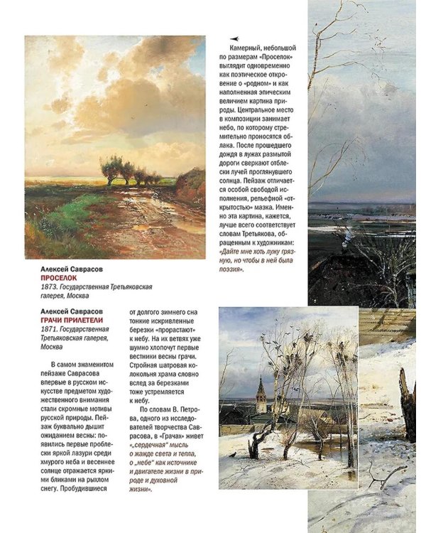 Русская живопись. Рублев, Саврасов, Серов, Малевич и другие знаменитые мастера