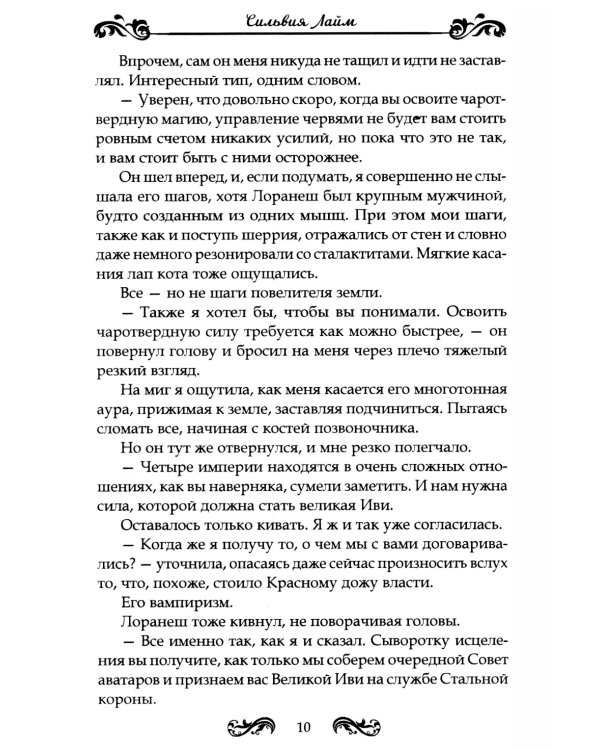 Стихийный мир. Король Сапфир. Кн. 4